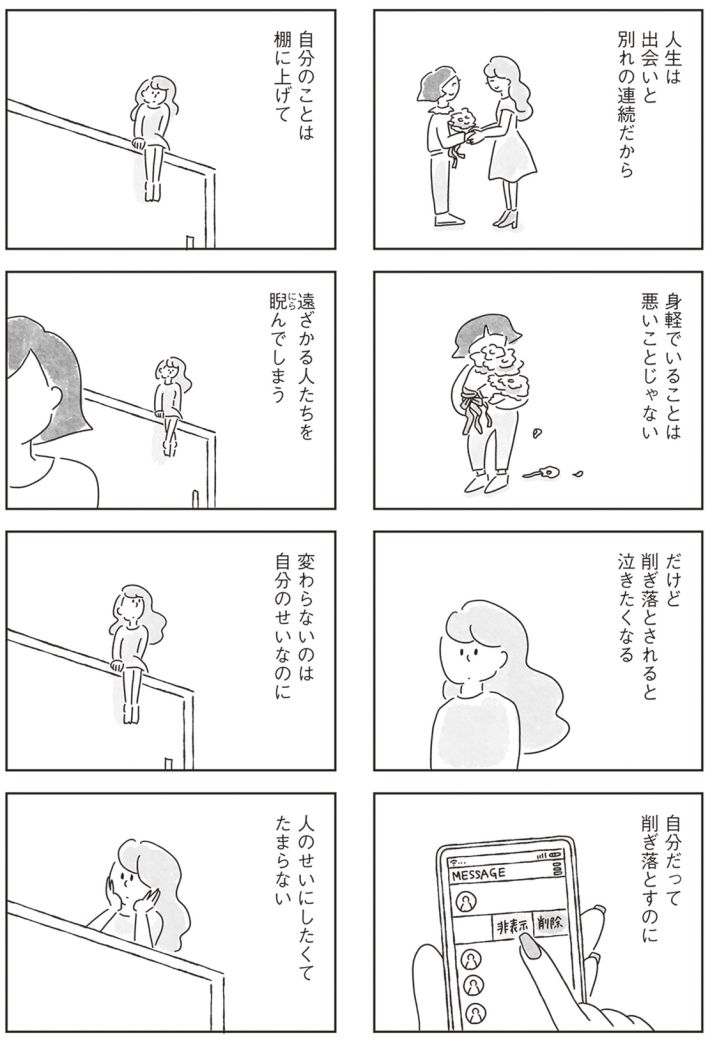 33歳という日々　独身彼なし、このみの場合