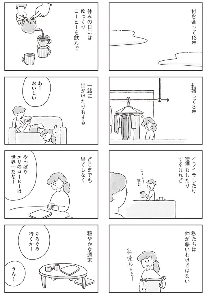 33歳という日々　子なし夫婦、エリの場合