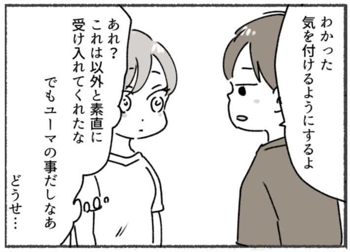 アスペルガー夫と離婚した後の話