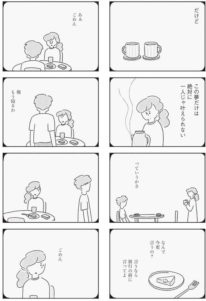 33歳という日々　子なし夫婦、エリの場合