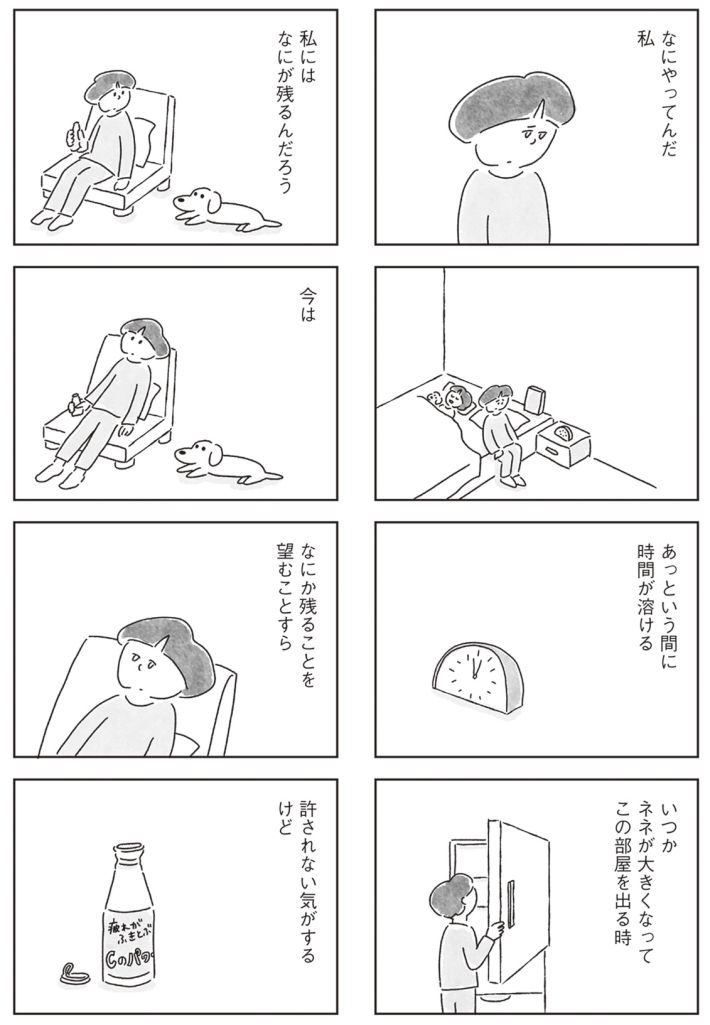 33歳という日々　シングルマザー、ゆみの場合