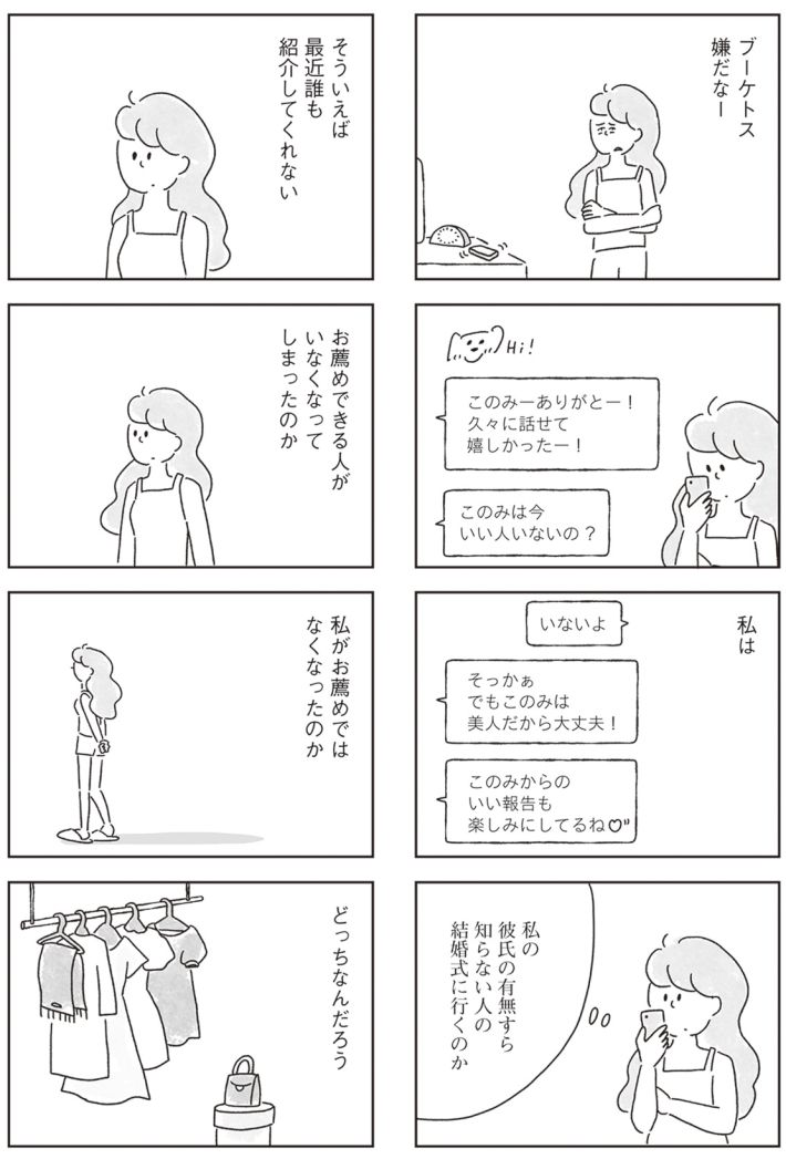 33歳という日々　独身彼なし、このみの場合