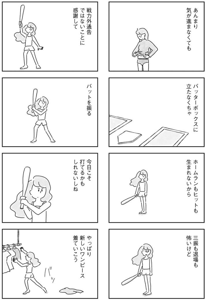 33歳という日々　独身彼なし、このみの場合