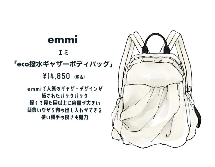emmi「eco撥水ギャザーボディバックパック」