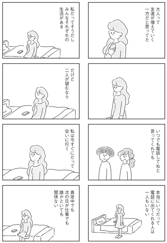 33歳という日々　独身彼なし、このみの場合