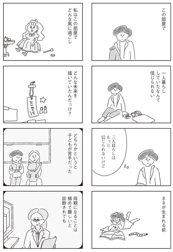 33歳という日々　シングルマザー、ゆみの場合