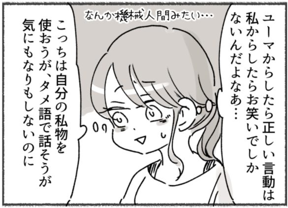アスペルガー夫と離婚した後の話