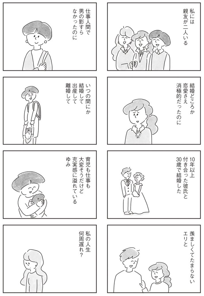 33歳という日々　独身彼なし、このみの場合