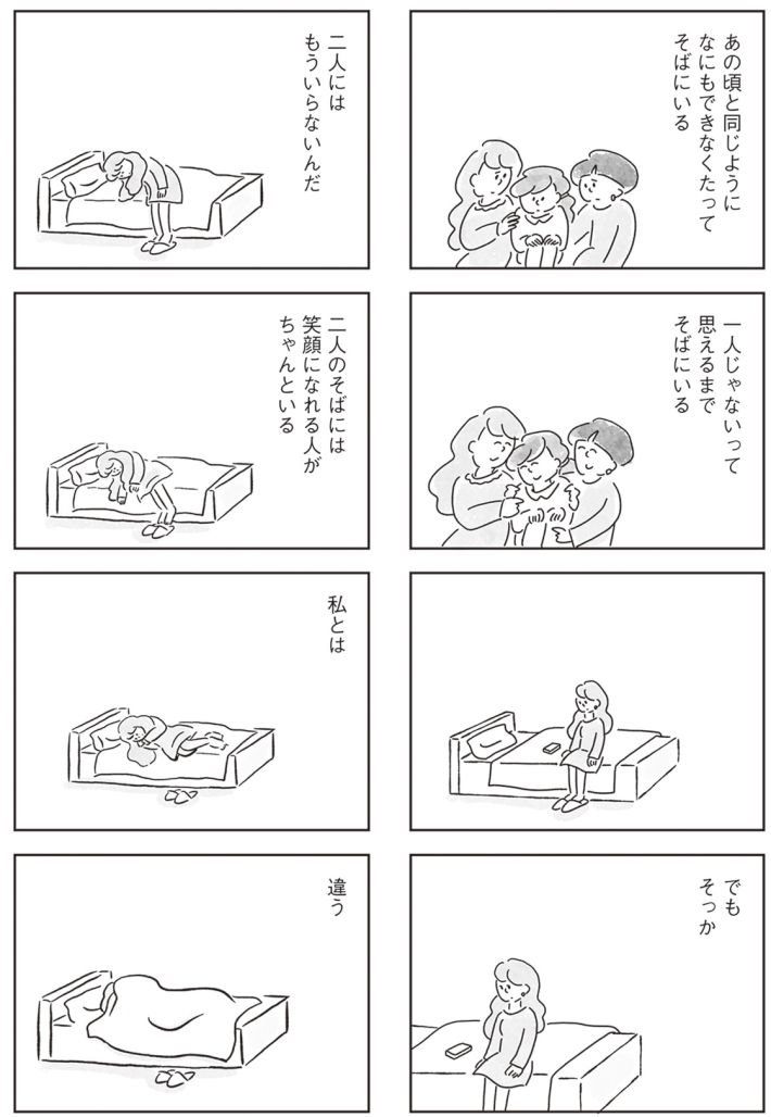 33歳という日々　独身彼なし、このみの場合