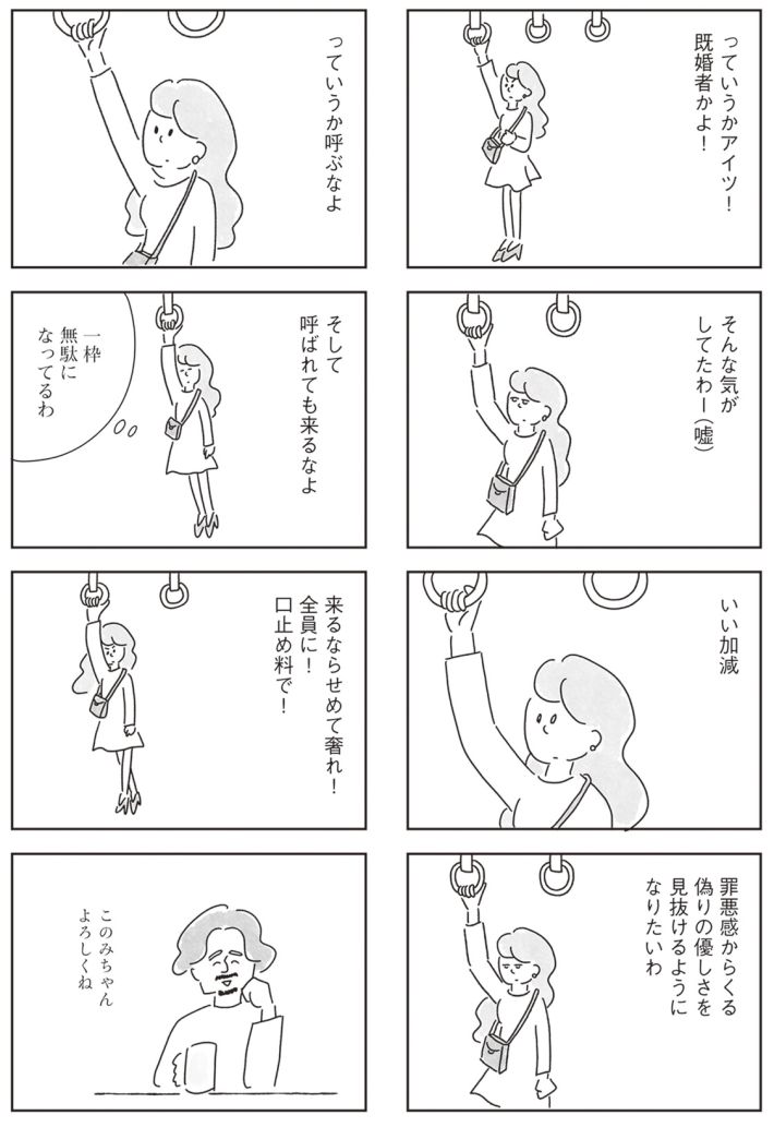 33歳という日々　独身彼なし、このみの場合