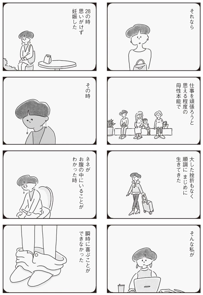 33歳という日々　シングルマザー、ゆみの場合