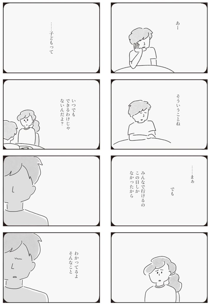 33歳という日々　子なし夫婦、エリの場合