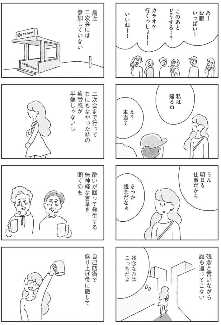 33歳という日々　独身彼なし、このみの場合