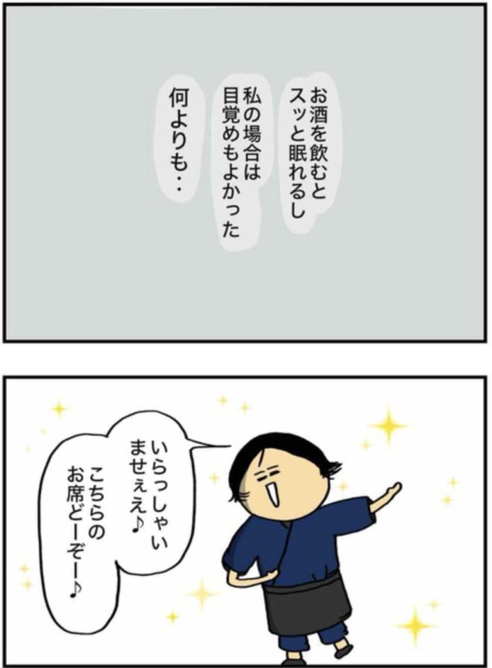アル中だった私の酒事情4