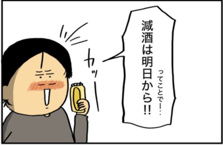 アル中だった私の酒事情37