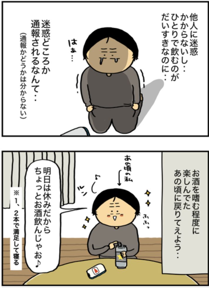 アル中だった私の酒事情40