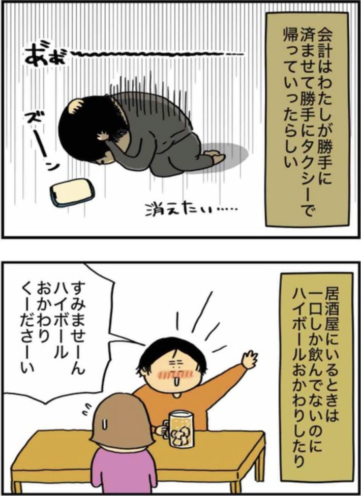 アル中だった私の酒事情22
