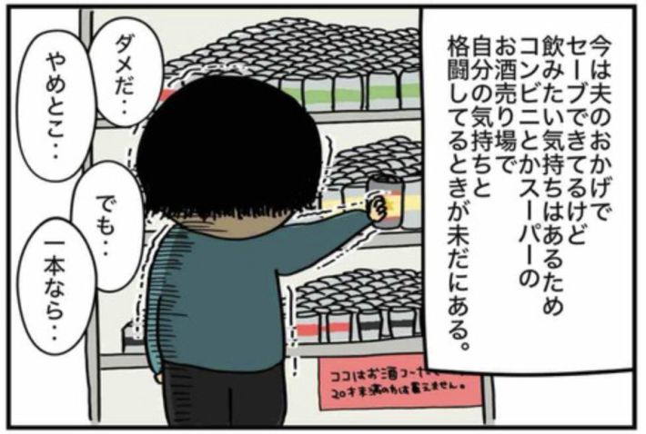 アル中だった私の酒事情1