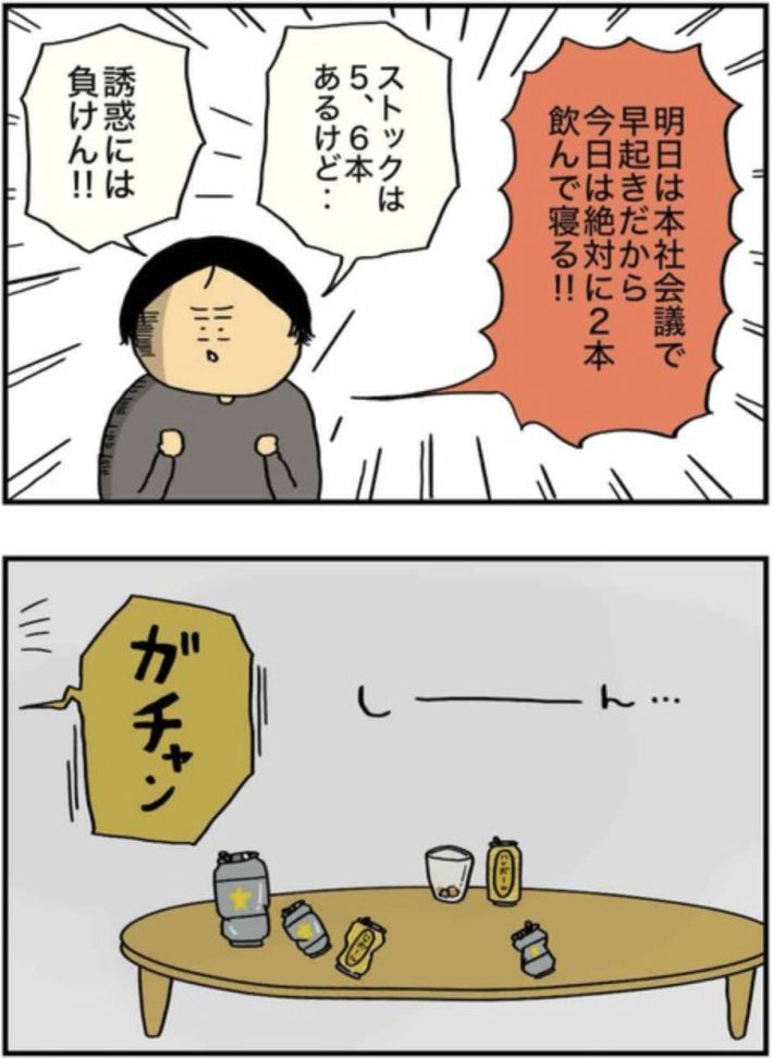 アル中だった私の酒事情23
