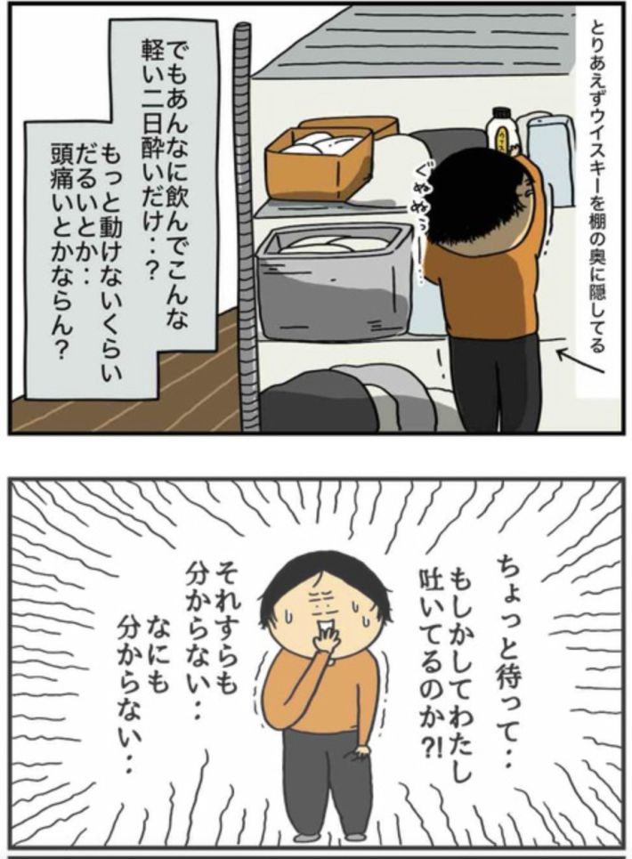 アル中だった私の酒事情16