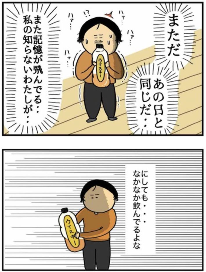 アル中だった私の酒事情16
