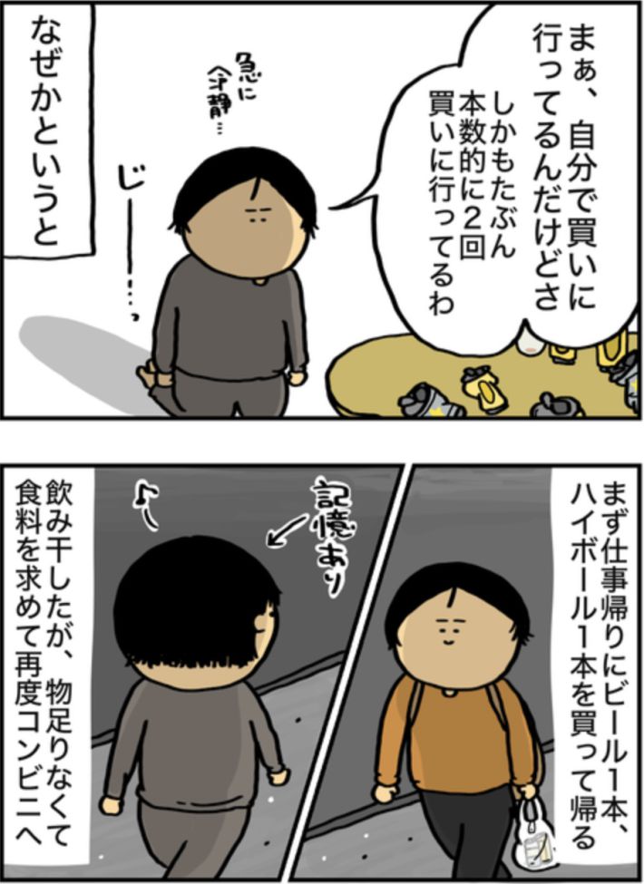 アル中だった私の酒事情３７