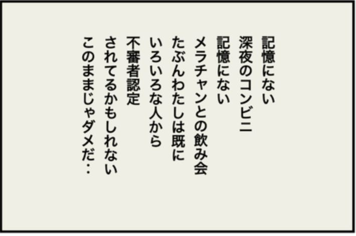 アル中だった私の酒事情36
