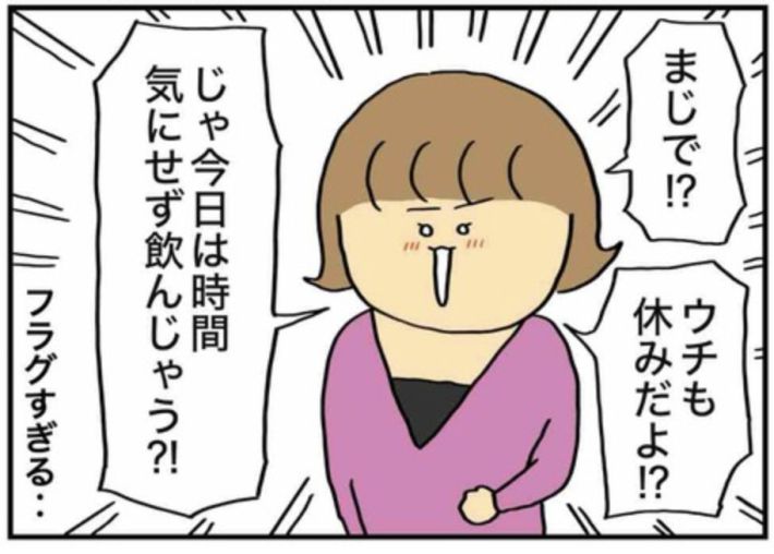 アル中だった私の酒事情 18