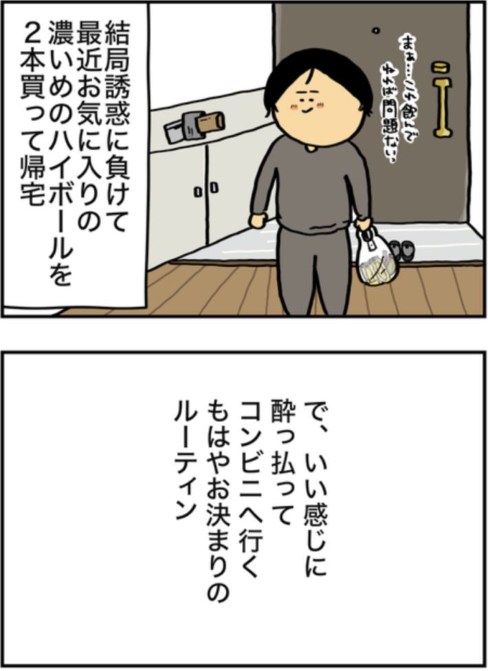 アル中だった私の酒事情３７