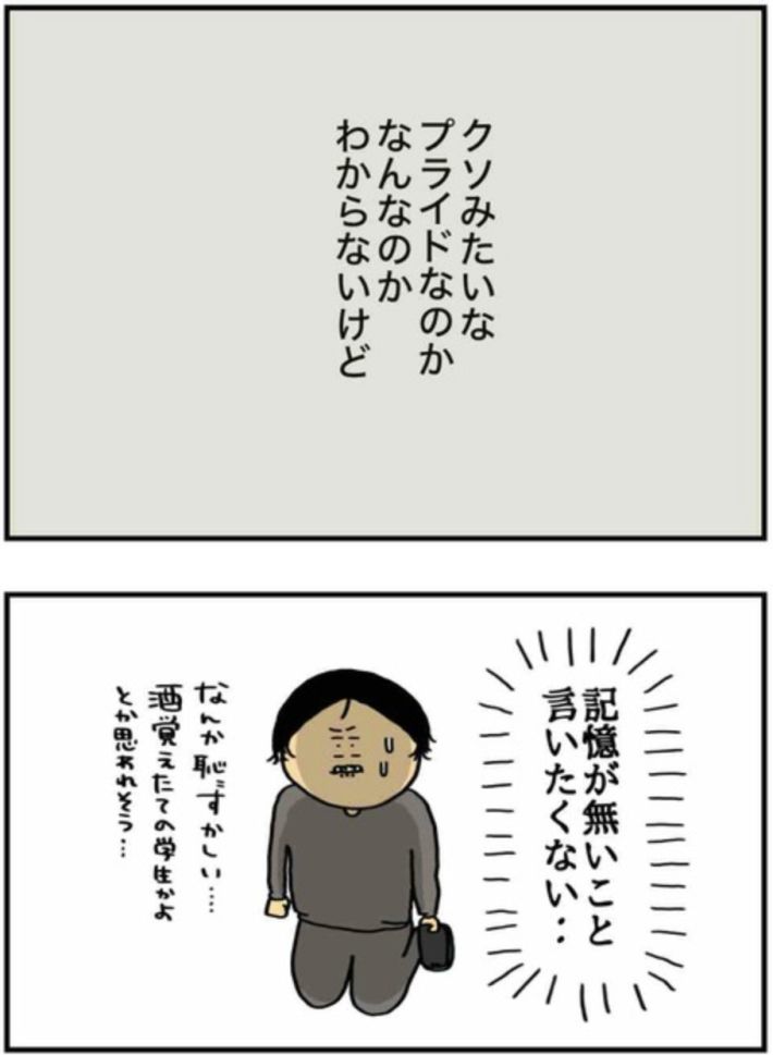 アル中だった私の酒事情 20