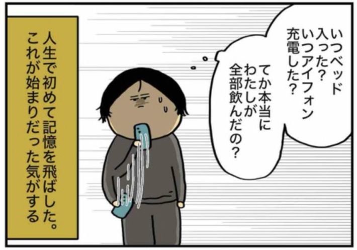 アル中だった私の酒事情6