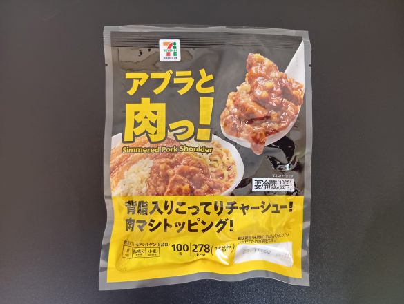 「アブラと肉っ！ 100g」（268円）