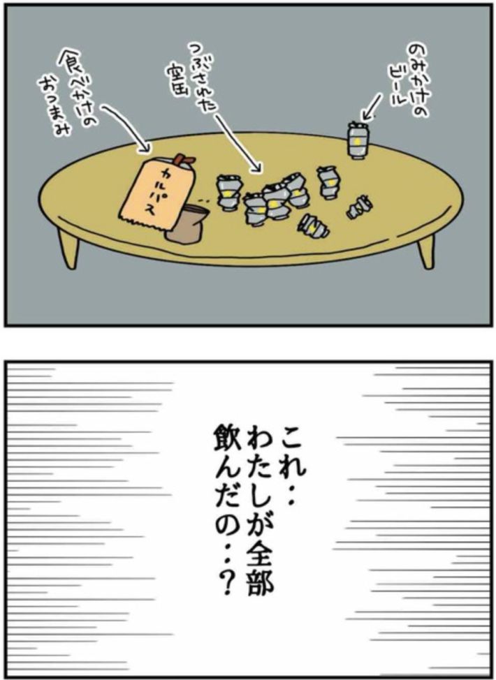 アル中だった私の酒事情6