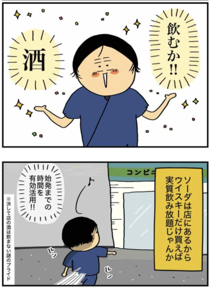 アル中だった私の酒事情 13