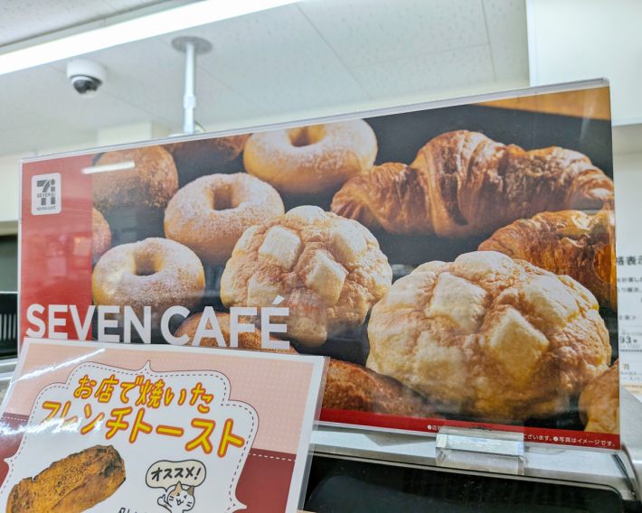 「セブンカフェ ベーカリー」
