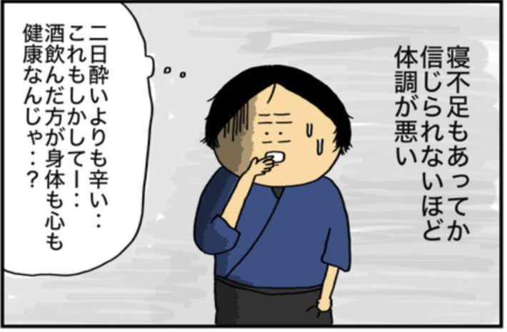 アル中だった私の酒事情26