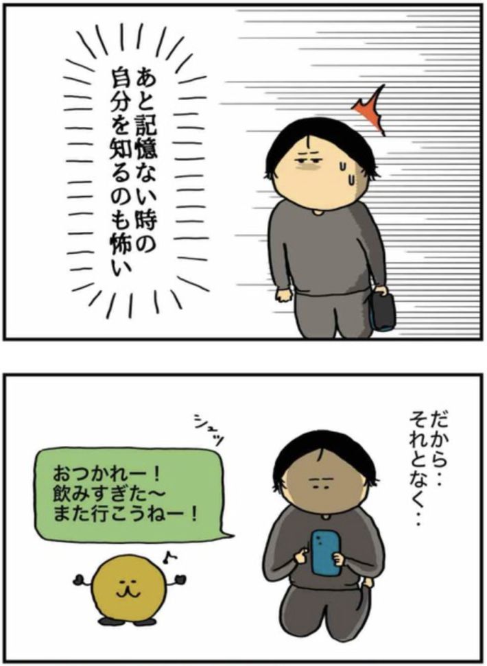 アル中だった私の酒事情 20