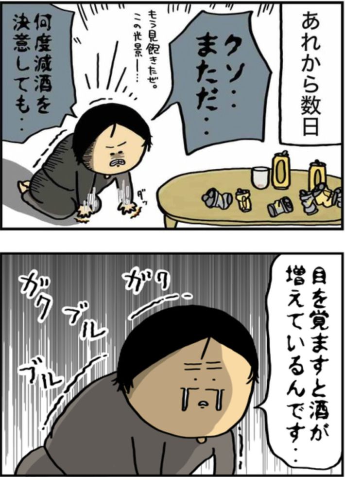 アル中だった私の酒事情３７
