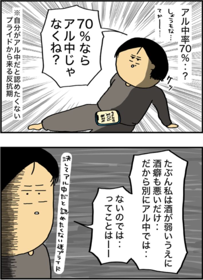 アル中だった私の酒事情37