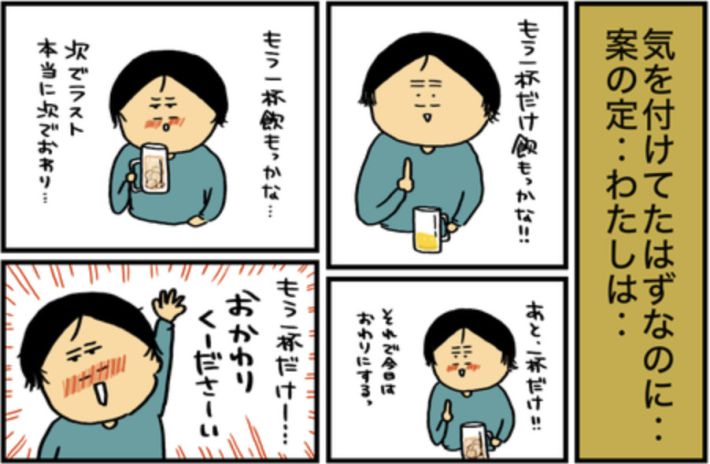 アル中だった私の酒事情33