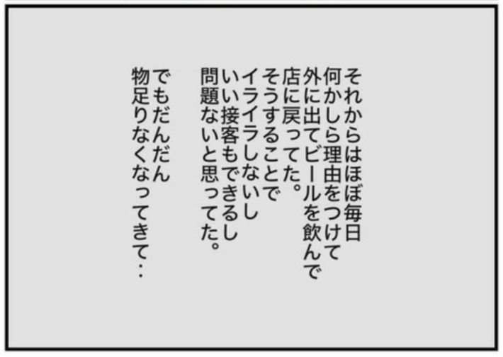 アル中だった私の酒事情12