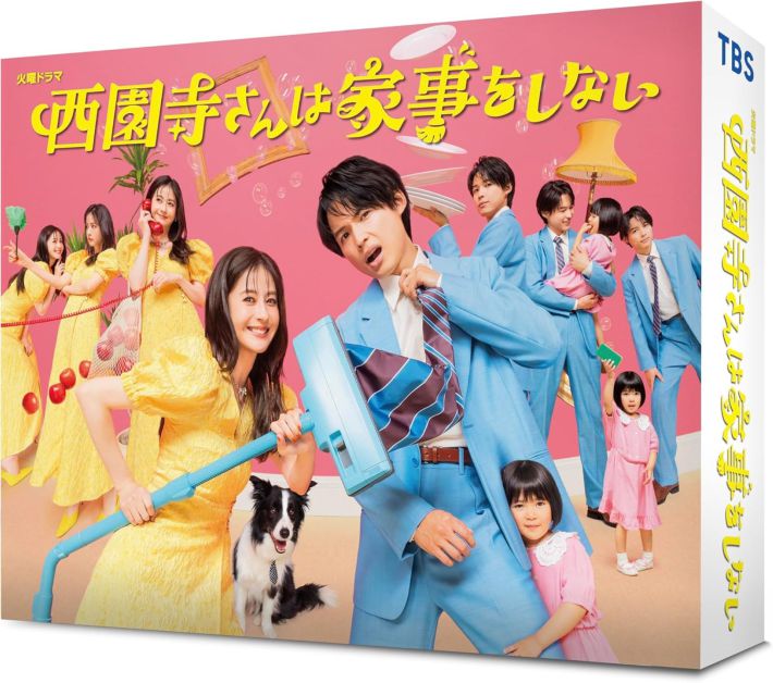 画像：DVD-BOX「西園寺さんは家事をしない」（TCエンタテインメント）