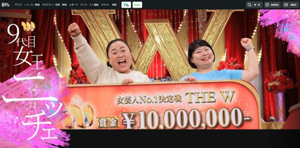 画像:「女芸人No.1決定戦 THE W 2025」(日本テレビ系)公式サイトより