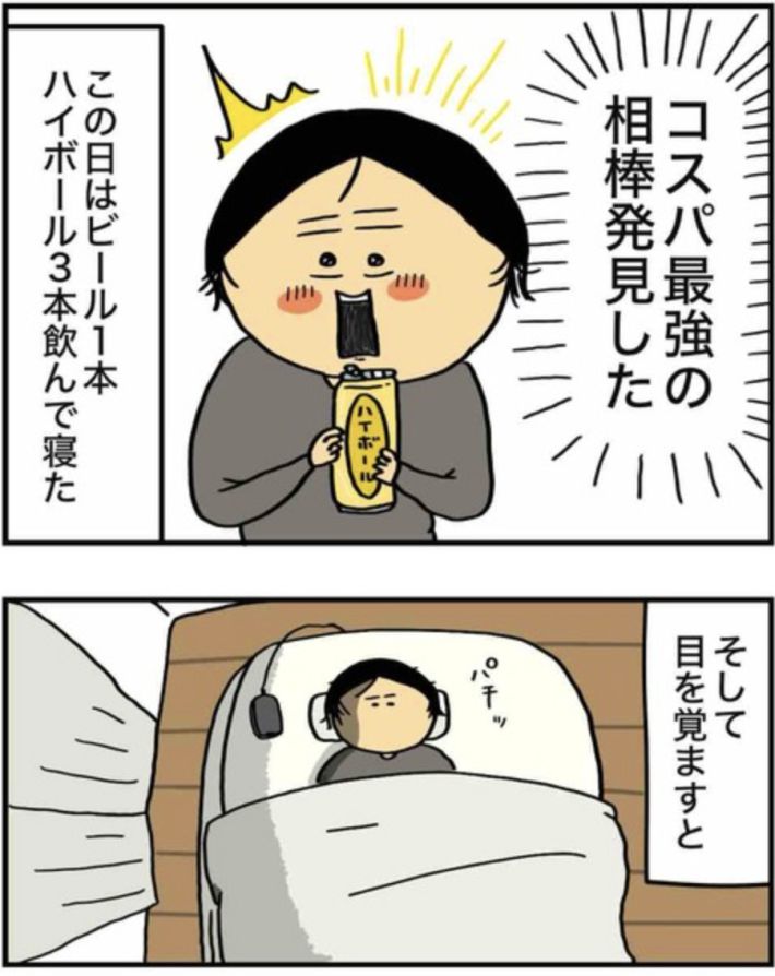 アル中だった私の酒事情9