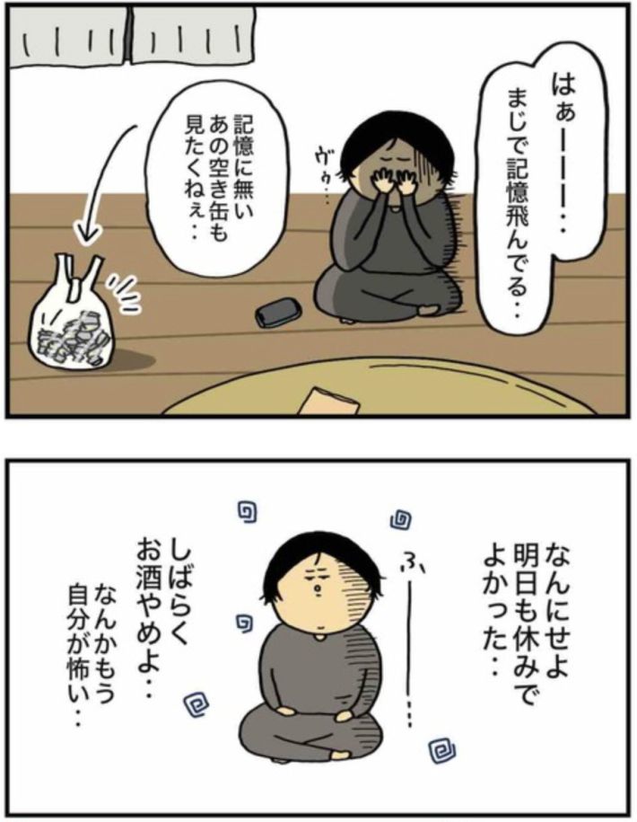 アル中だった私の酒事情7