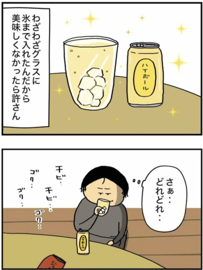 アル中だった私の酒事情9