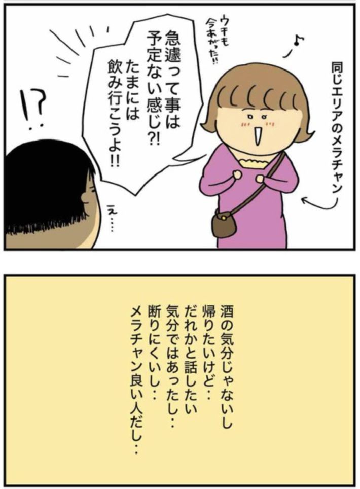 アル中だった私の酒事情 17