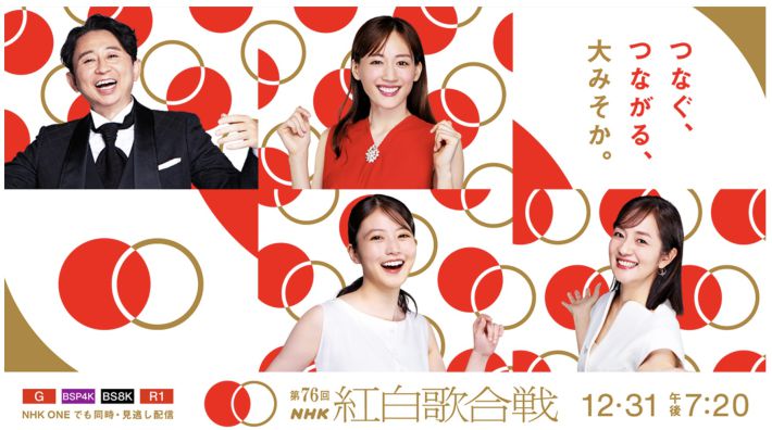 画像：第76回NHK紅白歌合戦公式サイトより