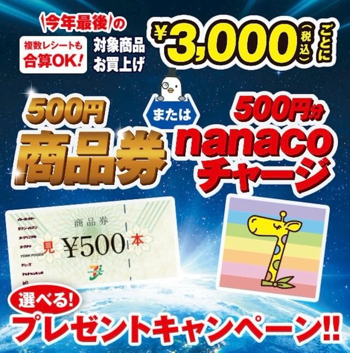 イトーヨーカドー