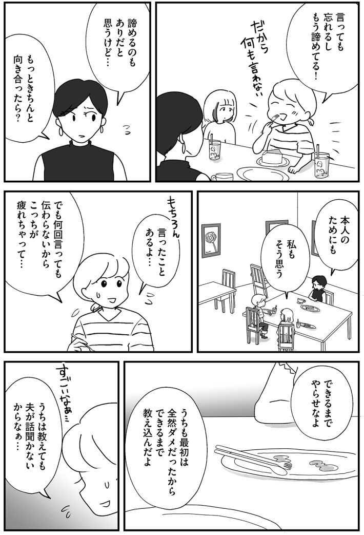 『もしかして、うちの夫はADHD？～夫の見てる世界を体験したら、すれ違いが減りました!～』